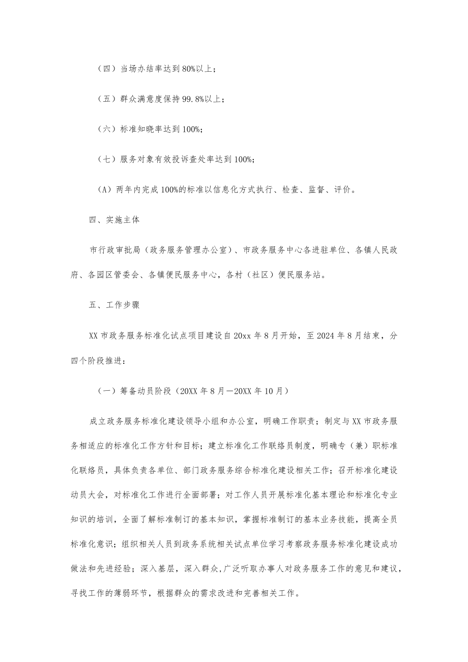 xx市政务服务标准化建设实施方案.docx_第3页