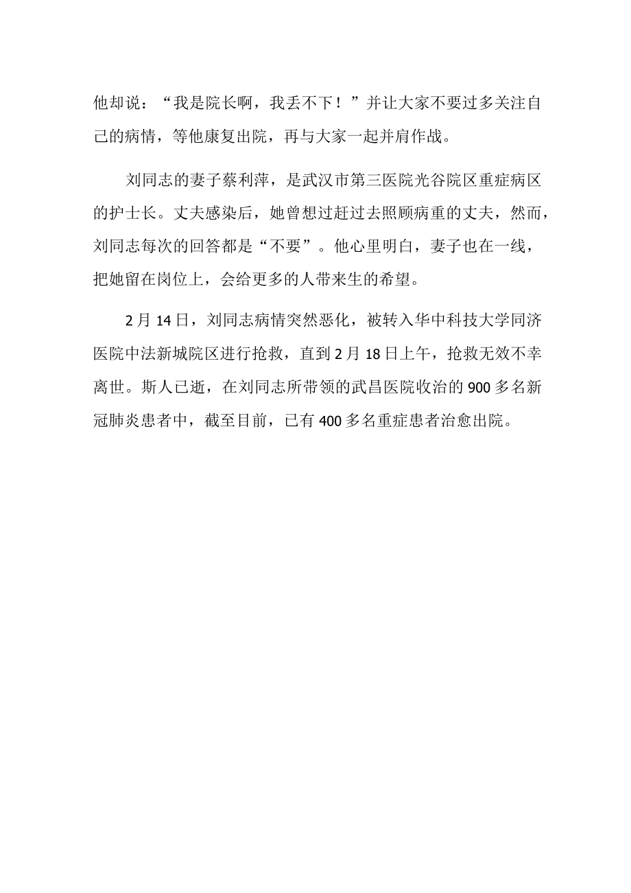 医院院长先进个人事迹材料.docx_第2页