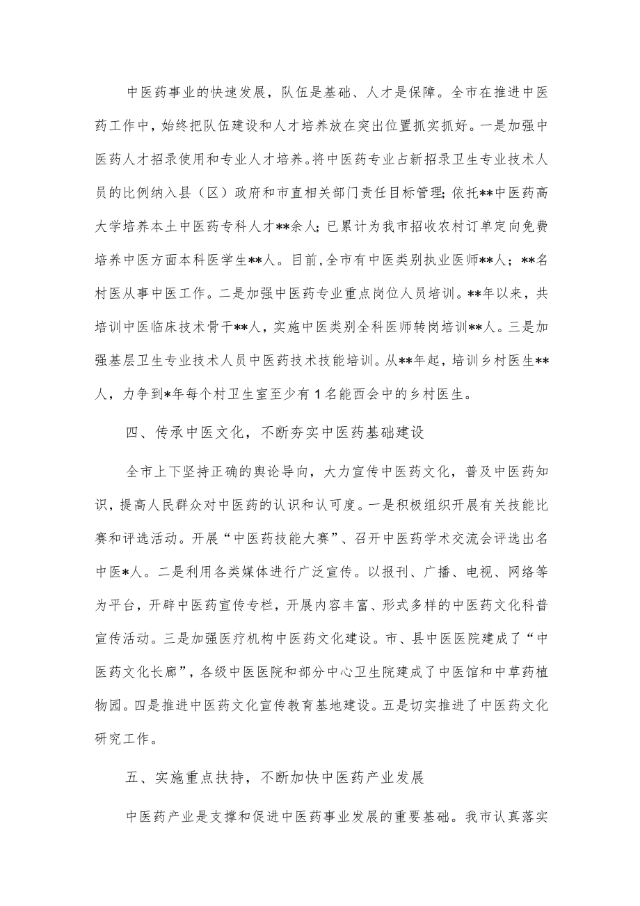 中医药工作交流发言稿供借鉴.docx_第3页