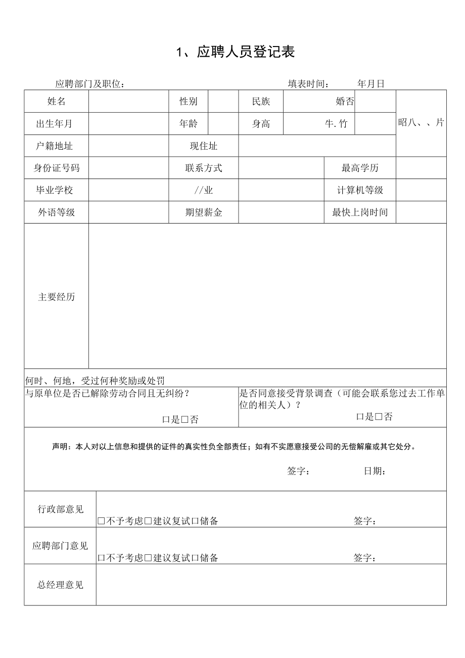 1、餐饮办公室表格.docx_第1页