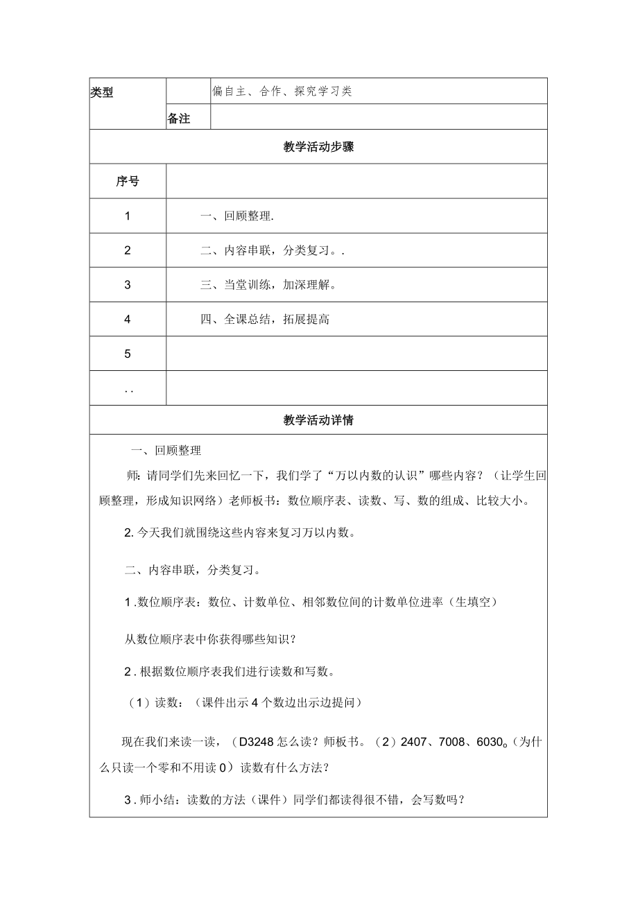 万以内数的认识总复习 教学设计.docx_第2页