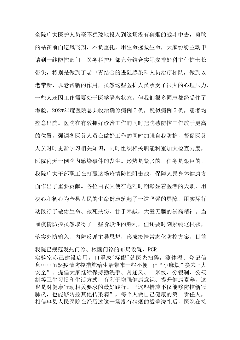 县医院年度工作总结.docx_第2页