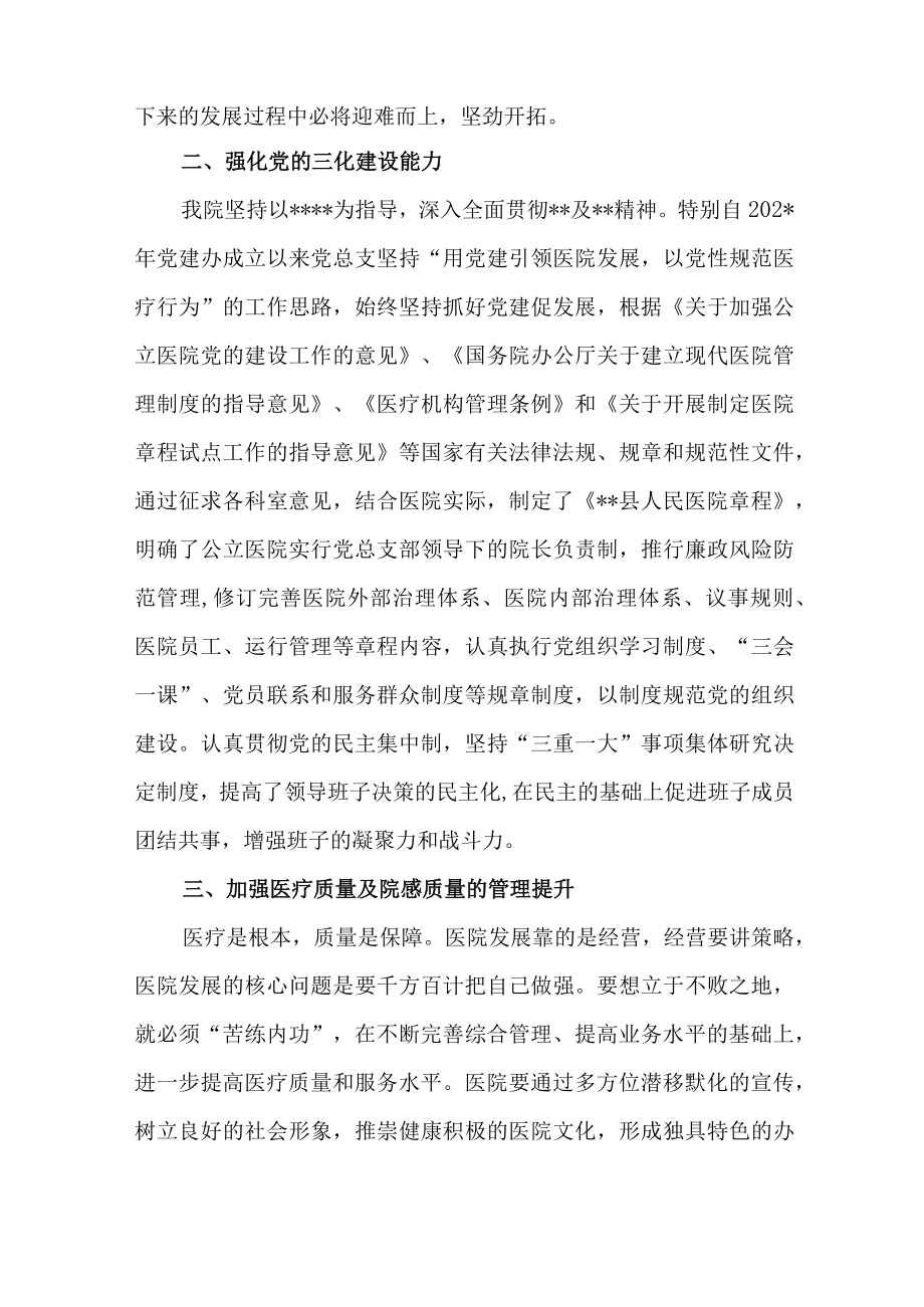 县医院年度工作总结.docx_第3页