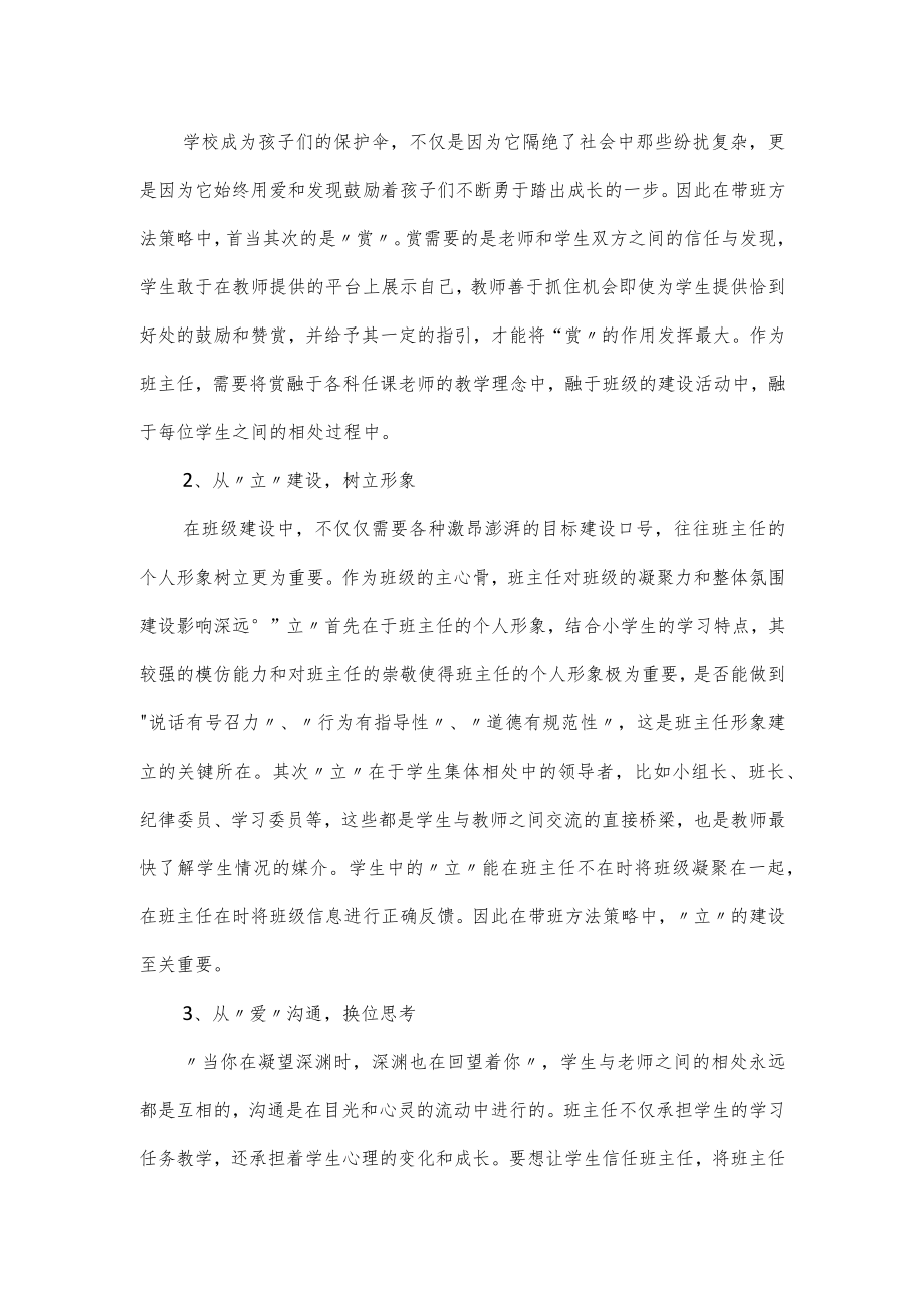 关于优秀班主任带班育人方略范文.docx_第2页