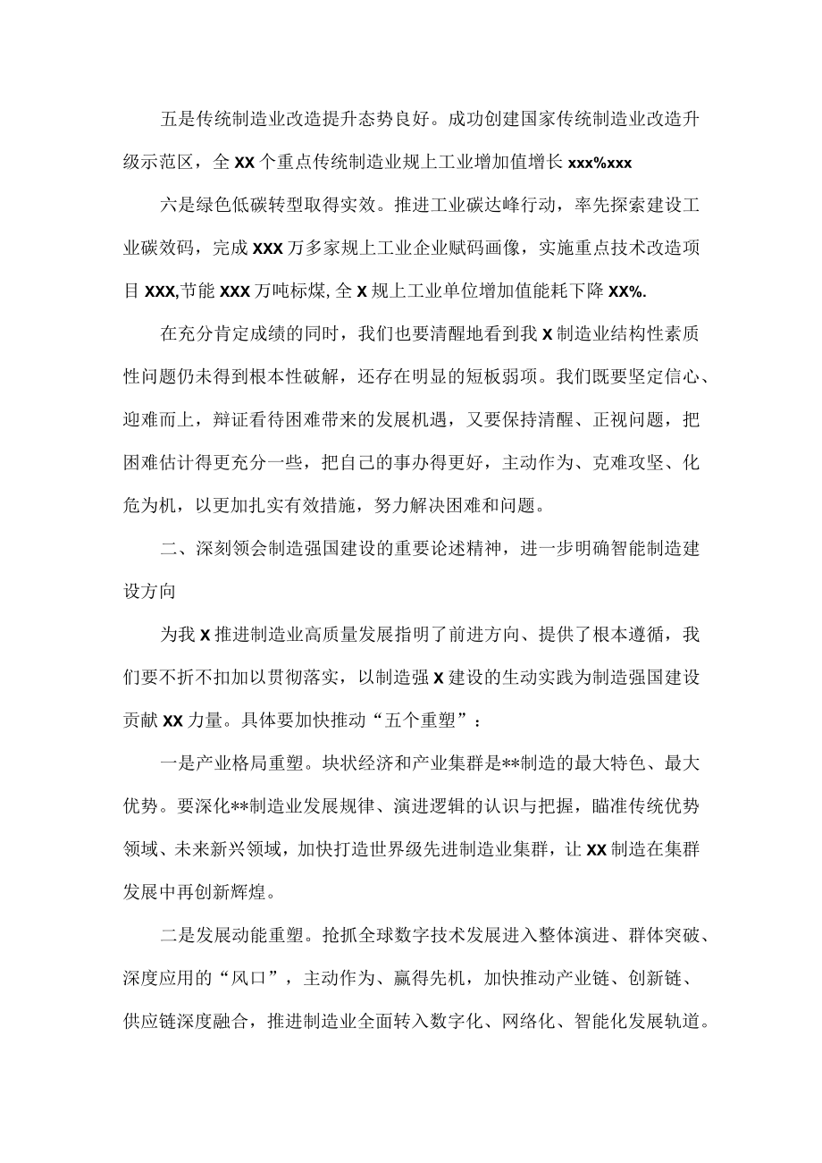 在制造业高质量发展大会上的讲话范文.docx_第2页