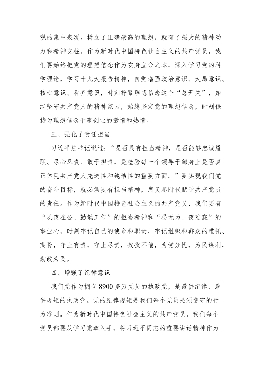 “万名党员进党校”集中轮训学习心得.docx_第2页