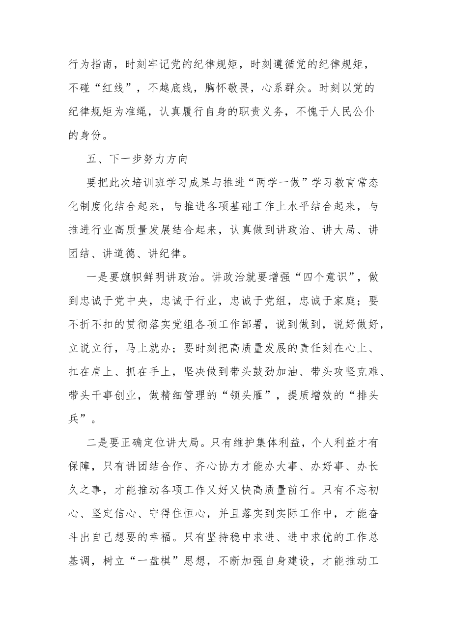 “万名党员进党校”集中轮训学习心得.docx_第3页