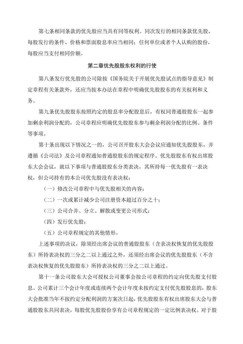 学习解读2023年新制定的优先股试点管理办法（讲义）.docx_第3页