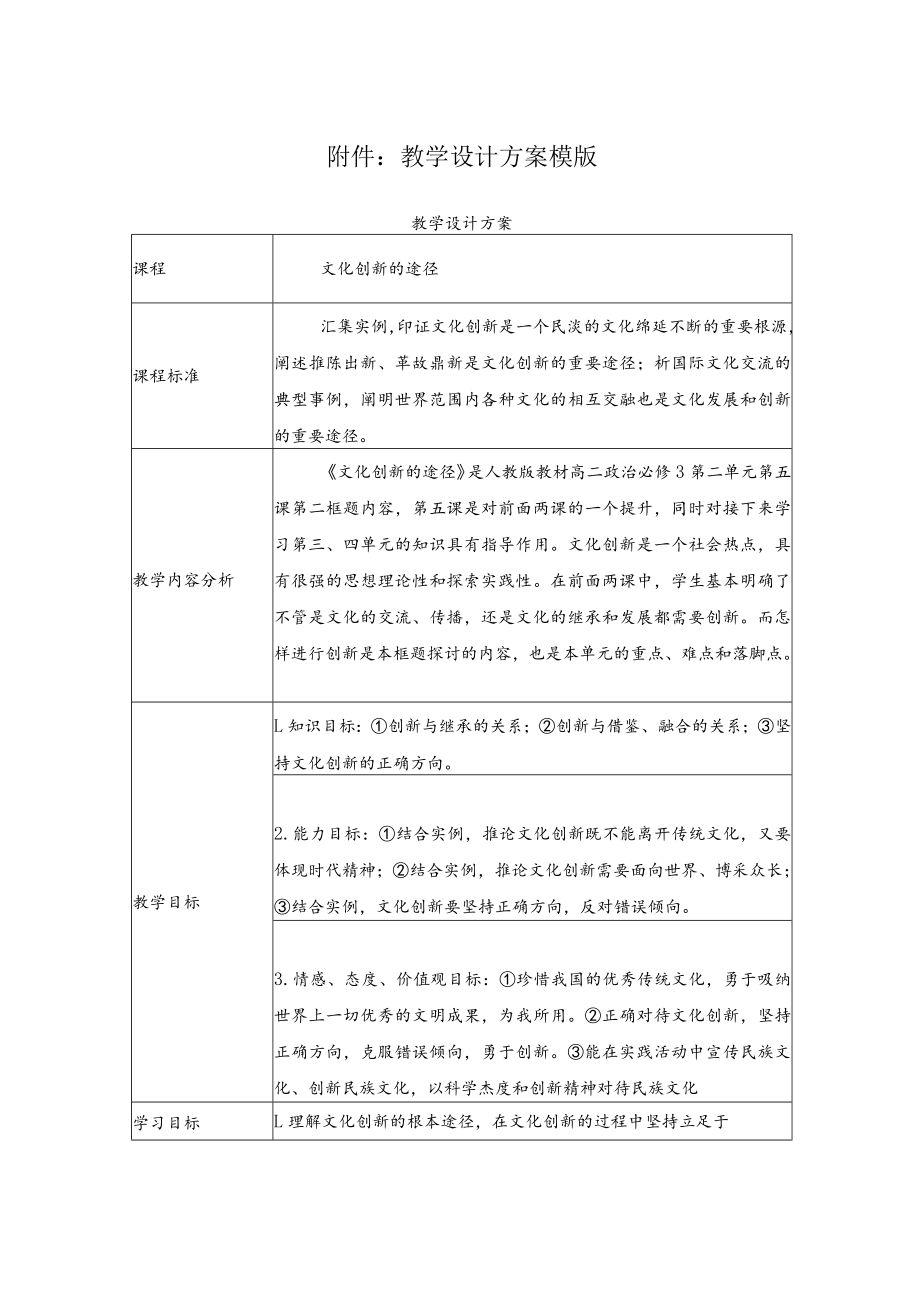 文化创新的途径 教学设计.docx_第1页