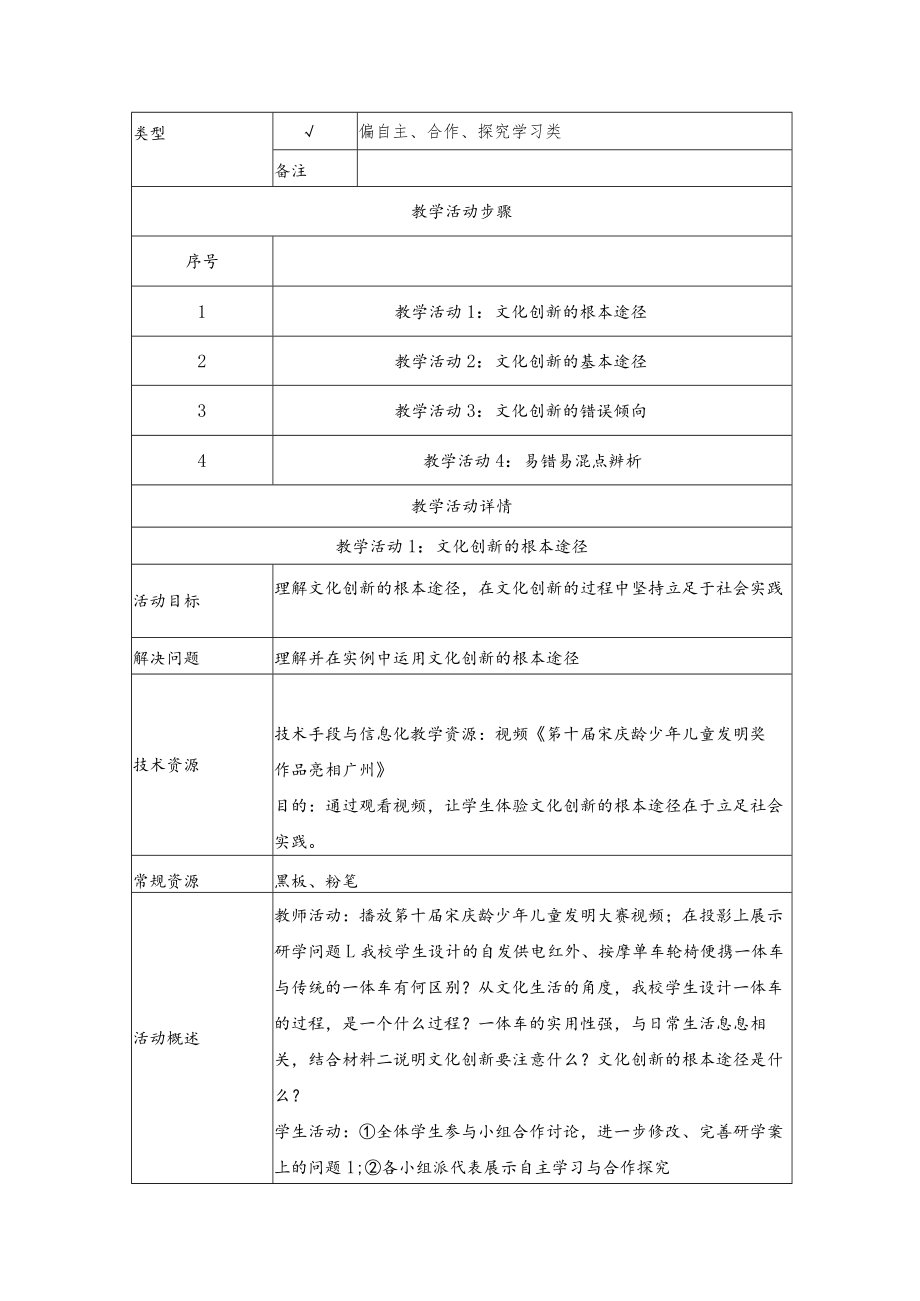 文化创新的途径 教学设计.docx_第3页