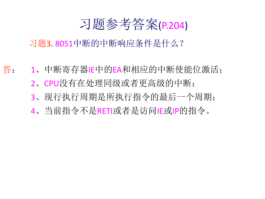 单片机课后习题参考答案.ppt_第3页