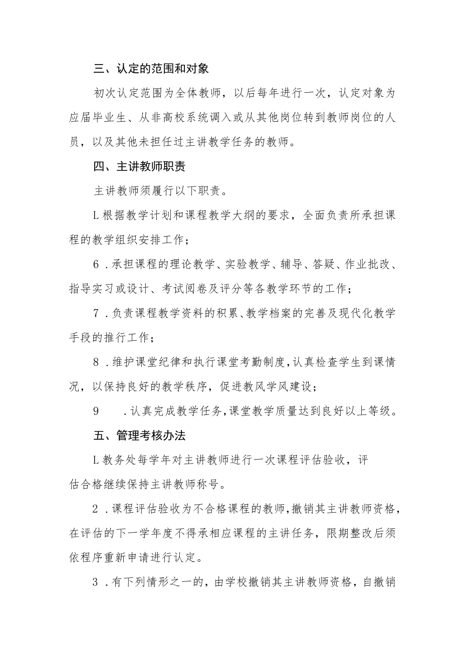 主讲教师资格认定及管理办法.docx_第3页