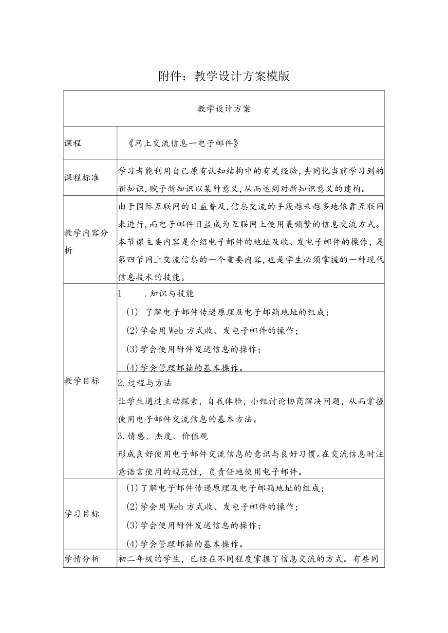 网上交流信息——电子邮件 教学设计.docx_第1页