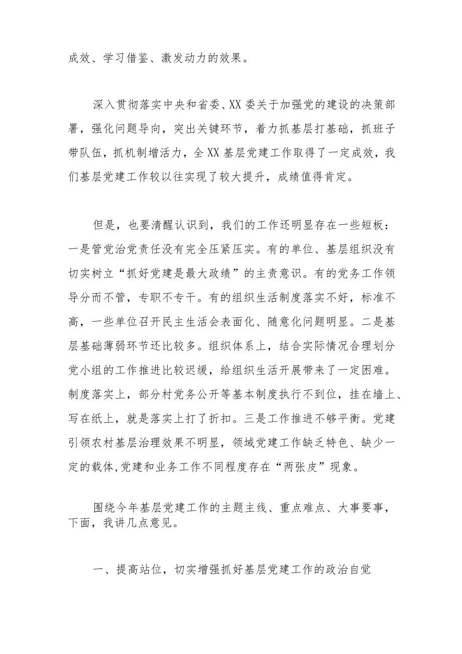 在全县2023年第一次党建工作推进会上的讲话提纲.docx_第2页