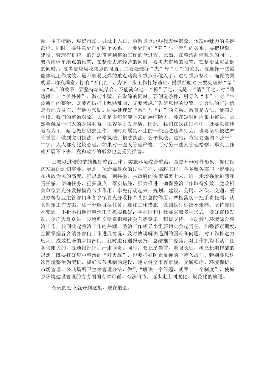 书记在2023年全县环境综合整治动员大会主持词.docx_第2页