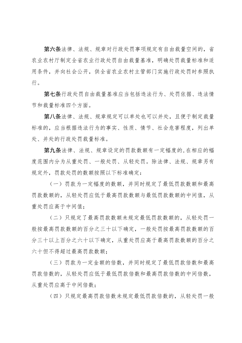 《湖南省农业行政处罚自由裁量权适用规定》.docx_第2页