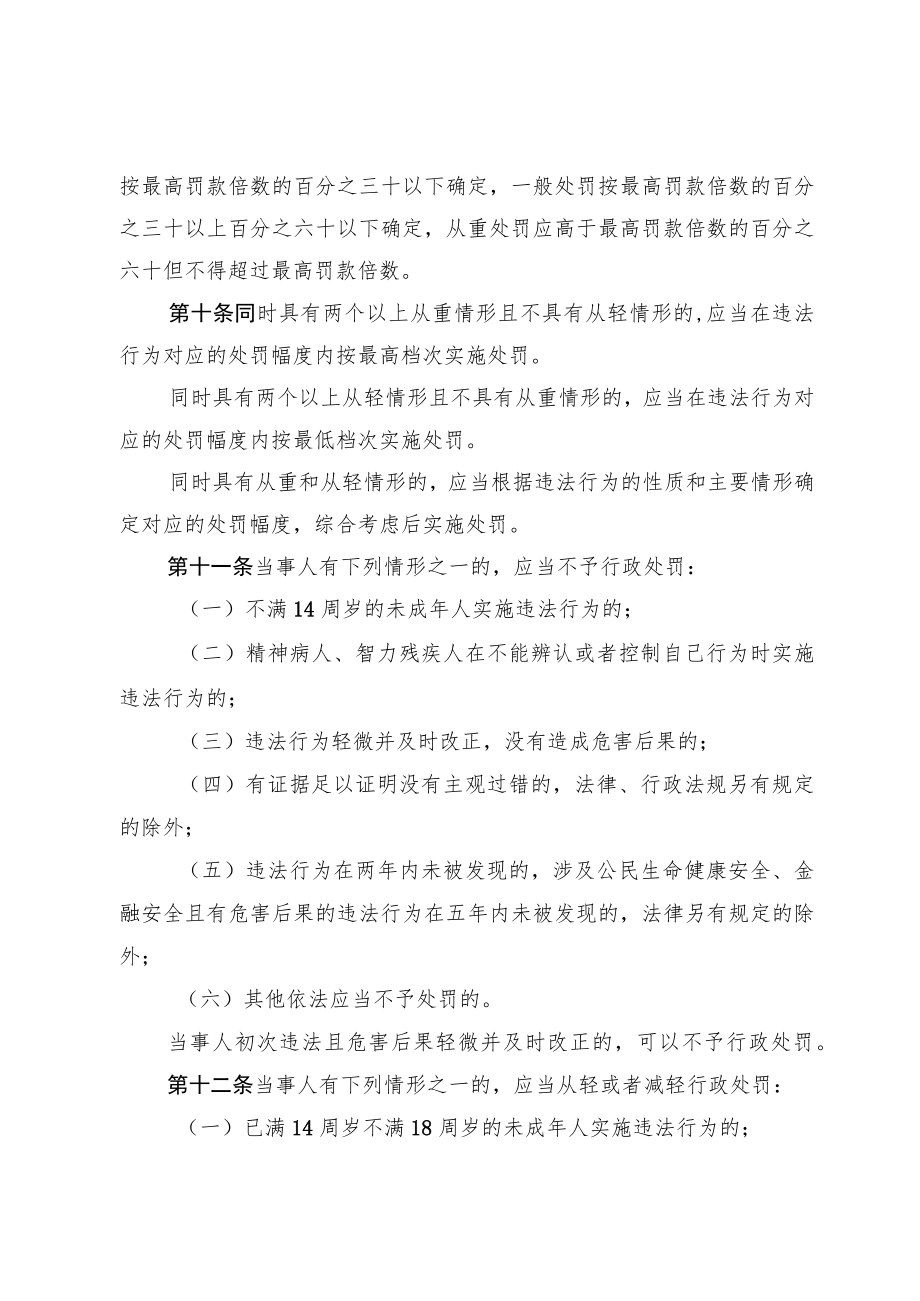 《湖南省农业行政处罚自由裁量权适用规定》.docx_第3页