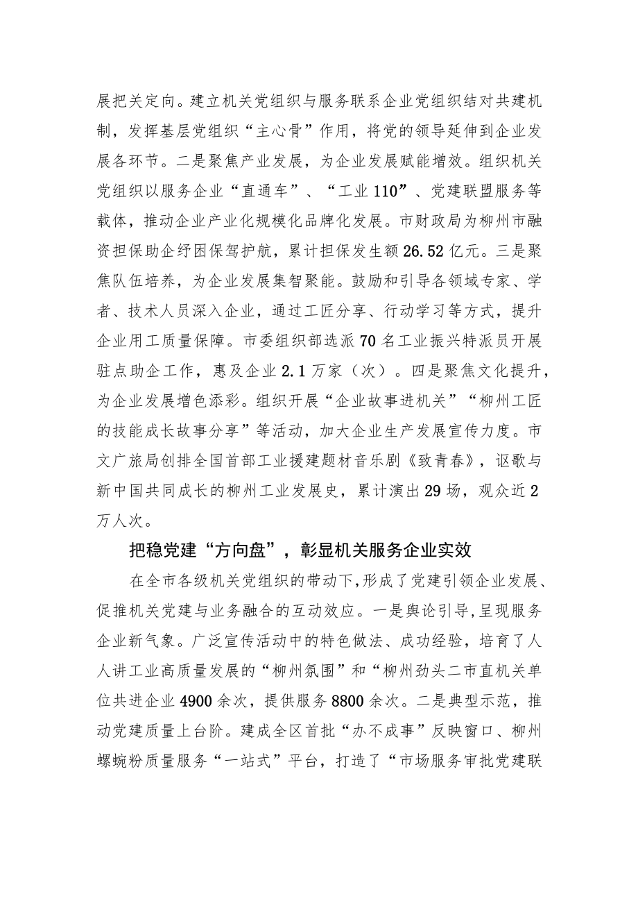 市委市直机关工委在全市组织部长会议上作交流发言（20230206）.docx_第2页