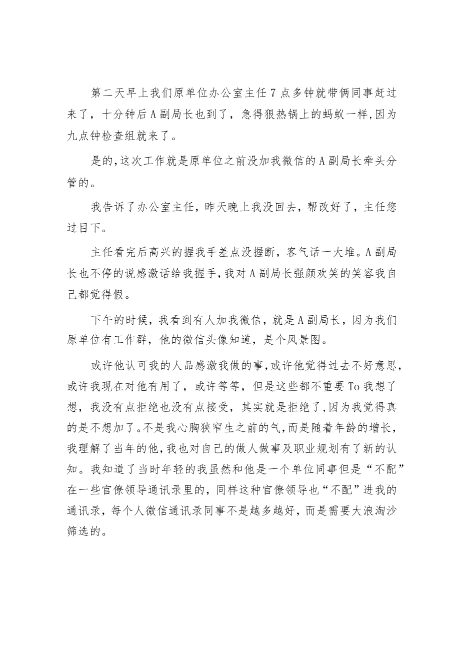 年轻人加领导微信不通过时的困惑解答.docx_第2页