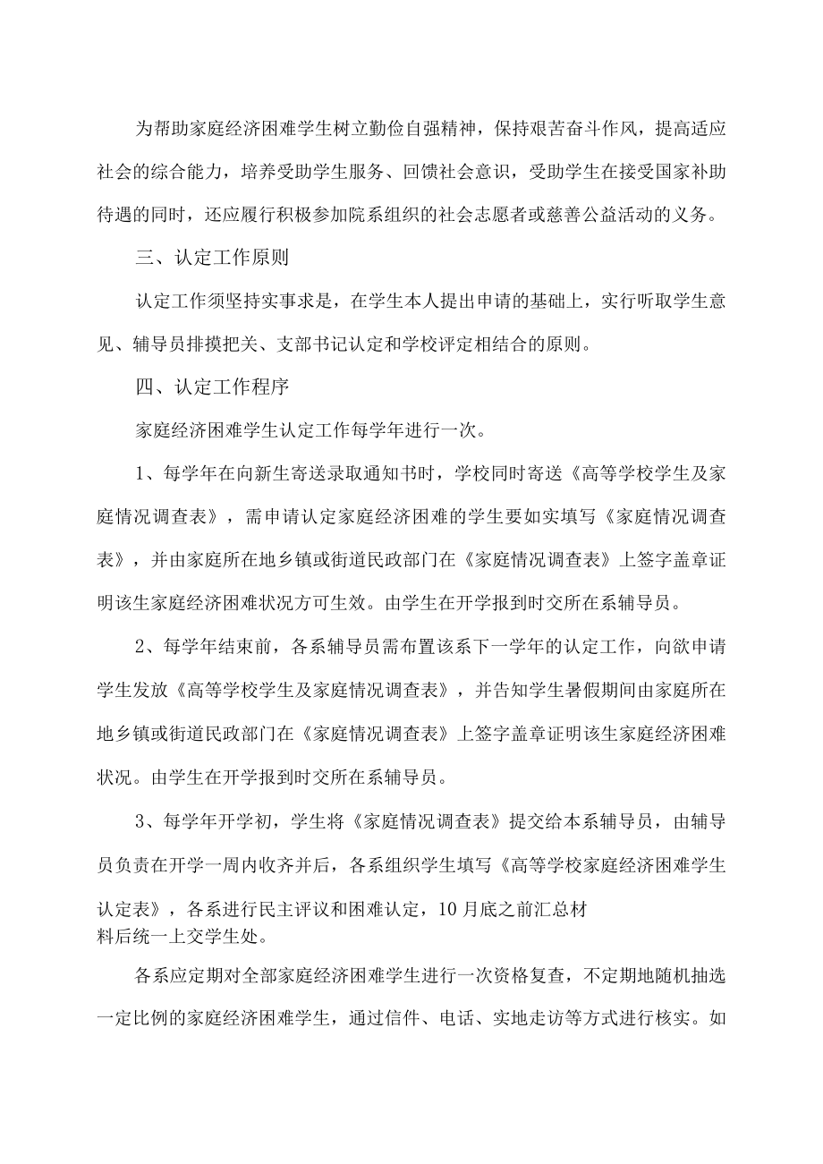 XX科技职业技术学院家庭经济困难学生认定办法.docx_第3页