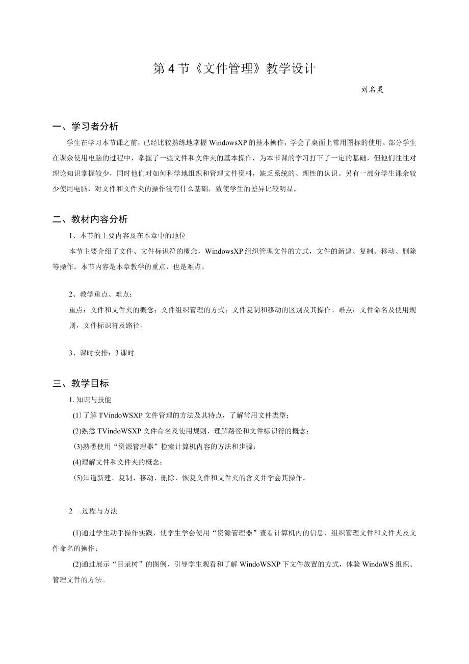 文件管理 教学设计.docx_第1页