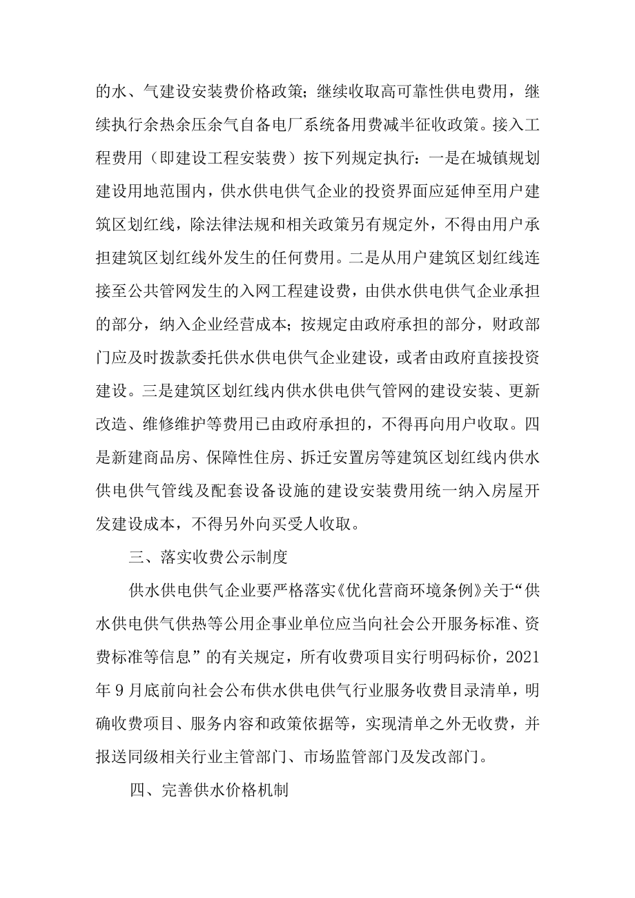 关于严格执行城镇供水供电供气行业收费有关规定的通知.docx_第2页