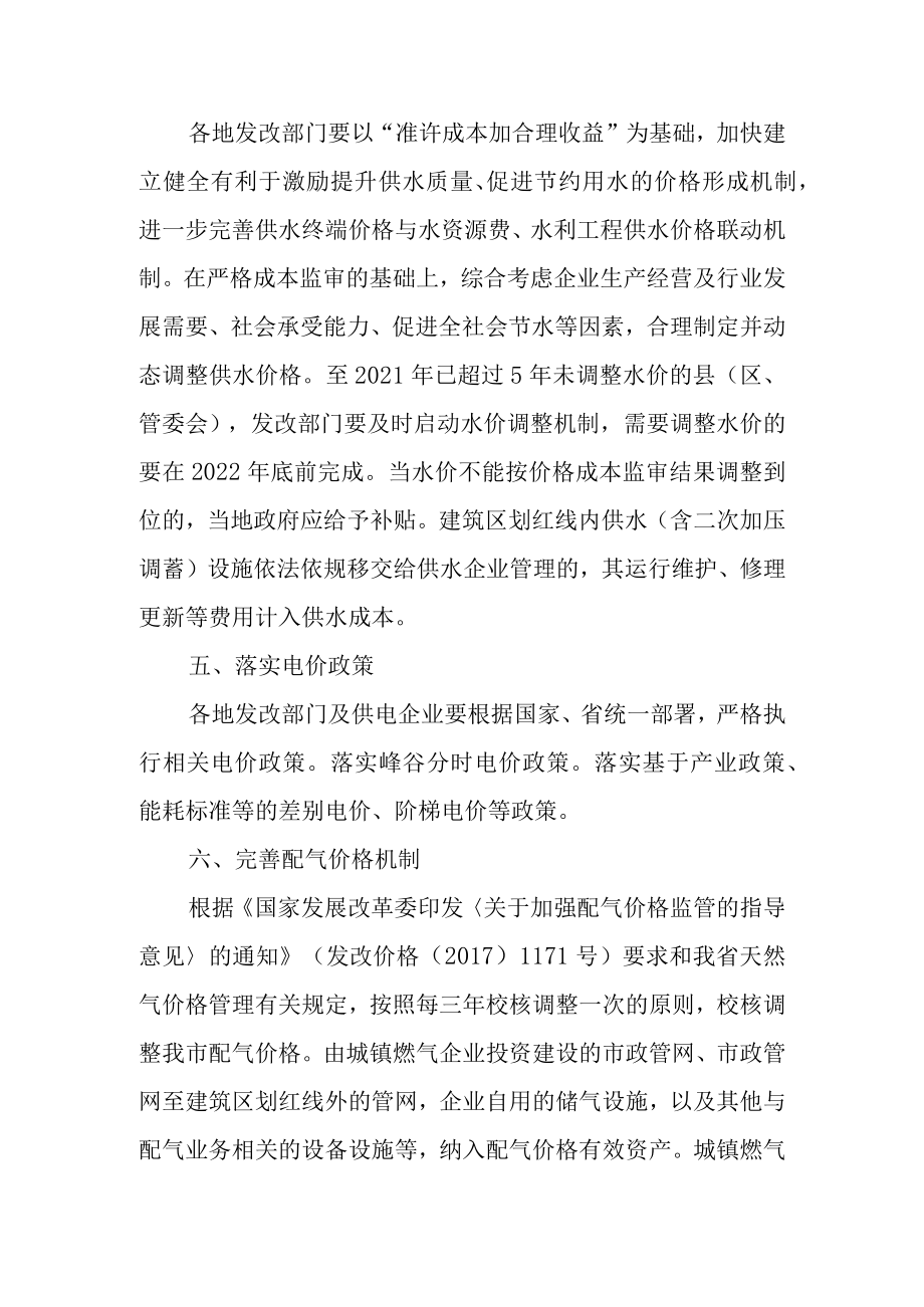 关于严格执行城镇供水供电供气行业收费有关规定的通知.docx_第3页