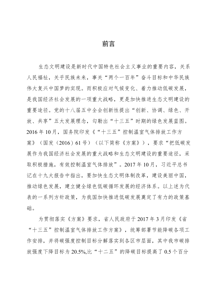 新时代低碳发展规划.docx_第2页