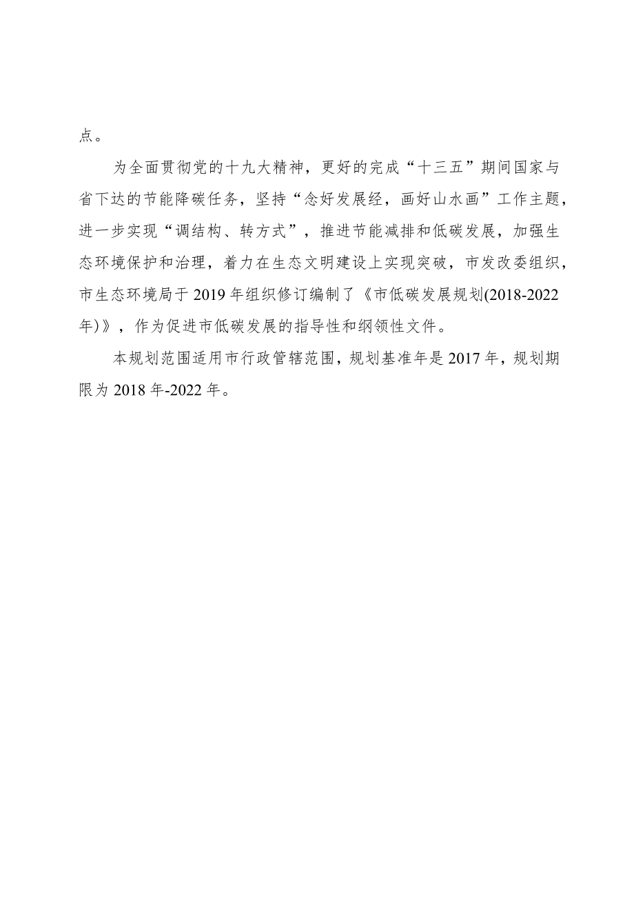 新时代低碳发展规划.docx_第3页