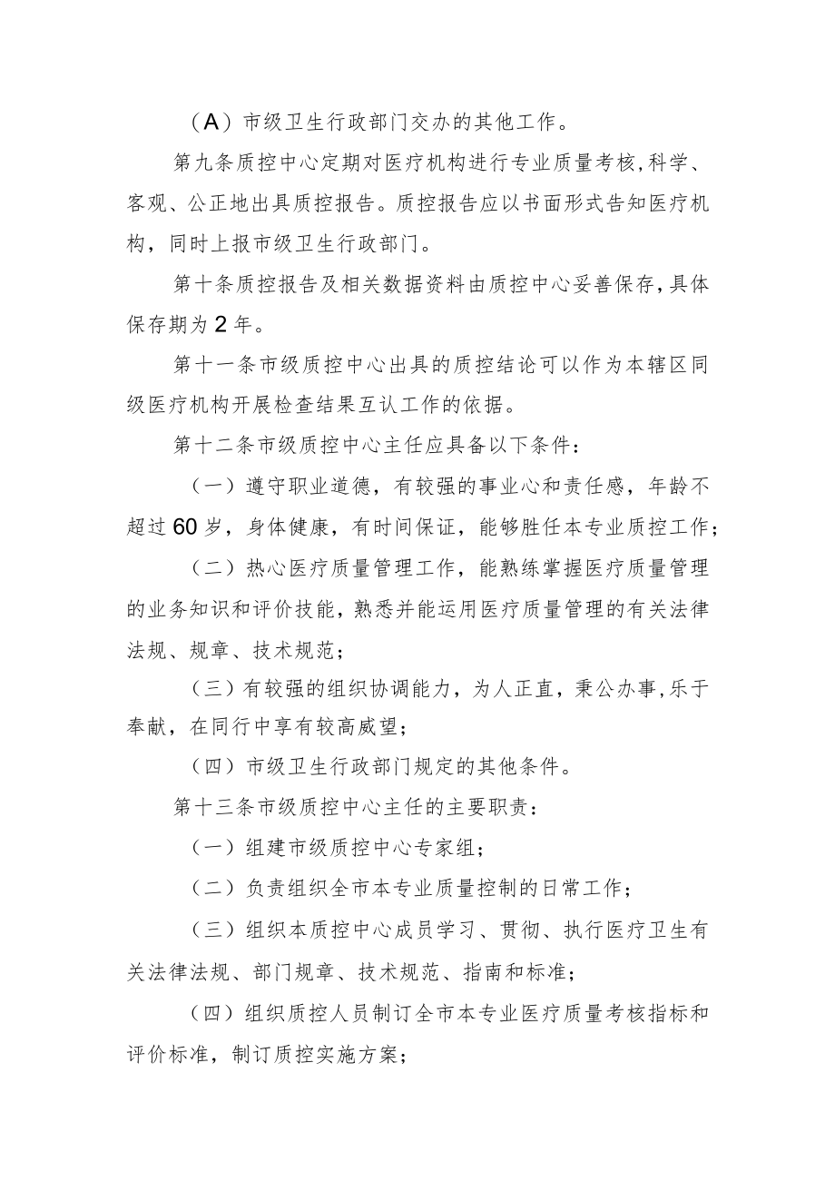 医疗质量控制中心管理办法.docx_第3页