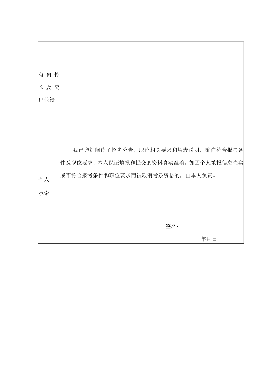 萝岗街道综合发展中心社区生活垃圾分类专管员报名表.docx_第2页