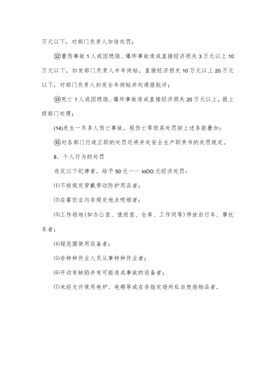 公司安全生产奖惩制度.docx_第3页