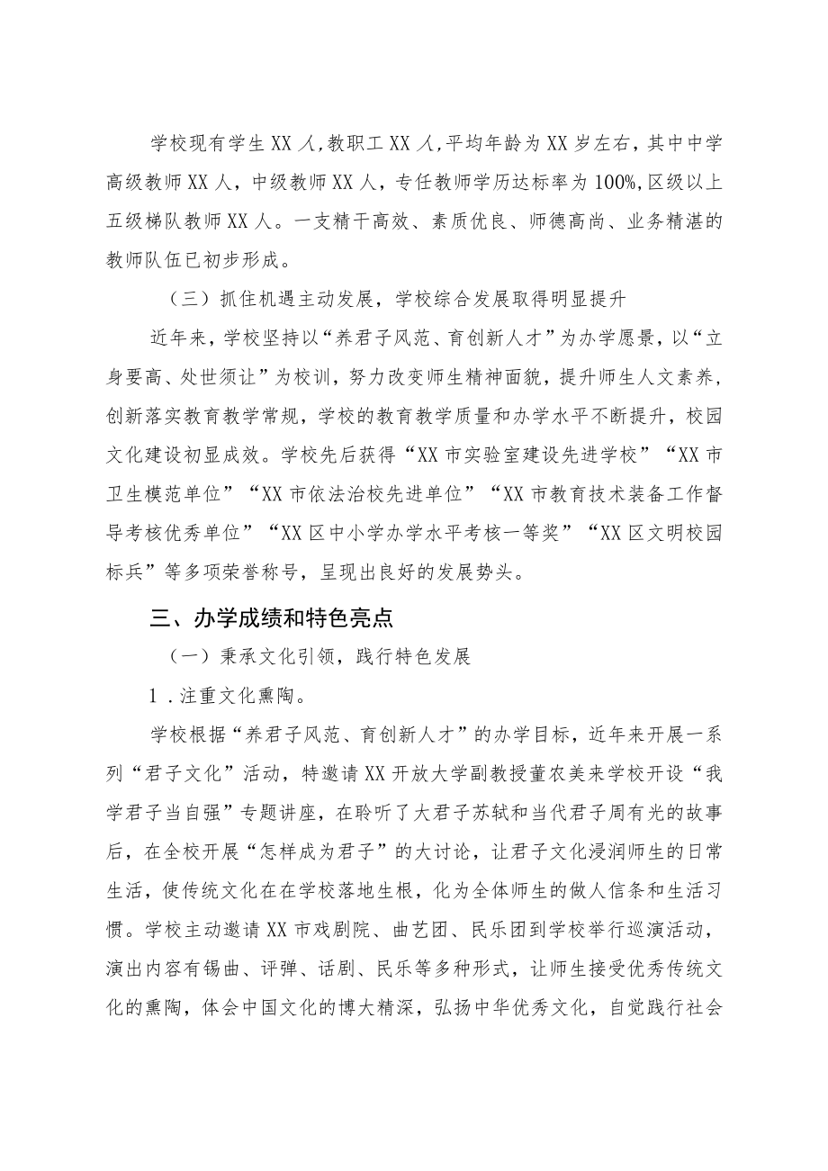 中学2023年综合督导评估报告.docx_第2页