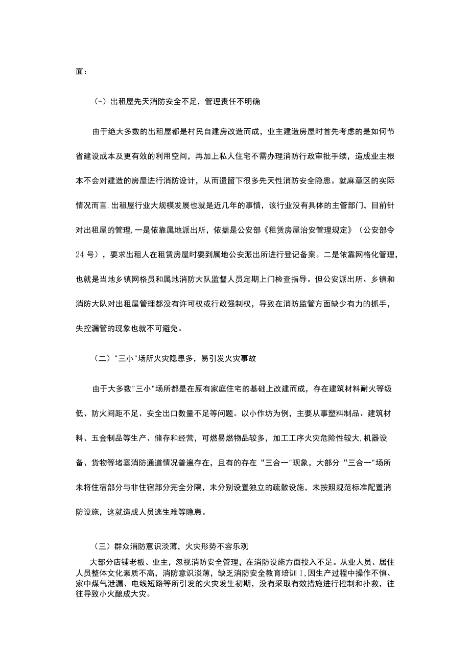 xx区消防安全网格化管理的现状浅析.docx_第2页