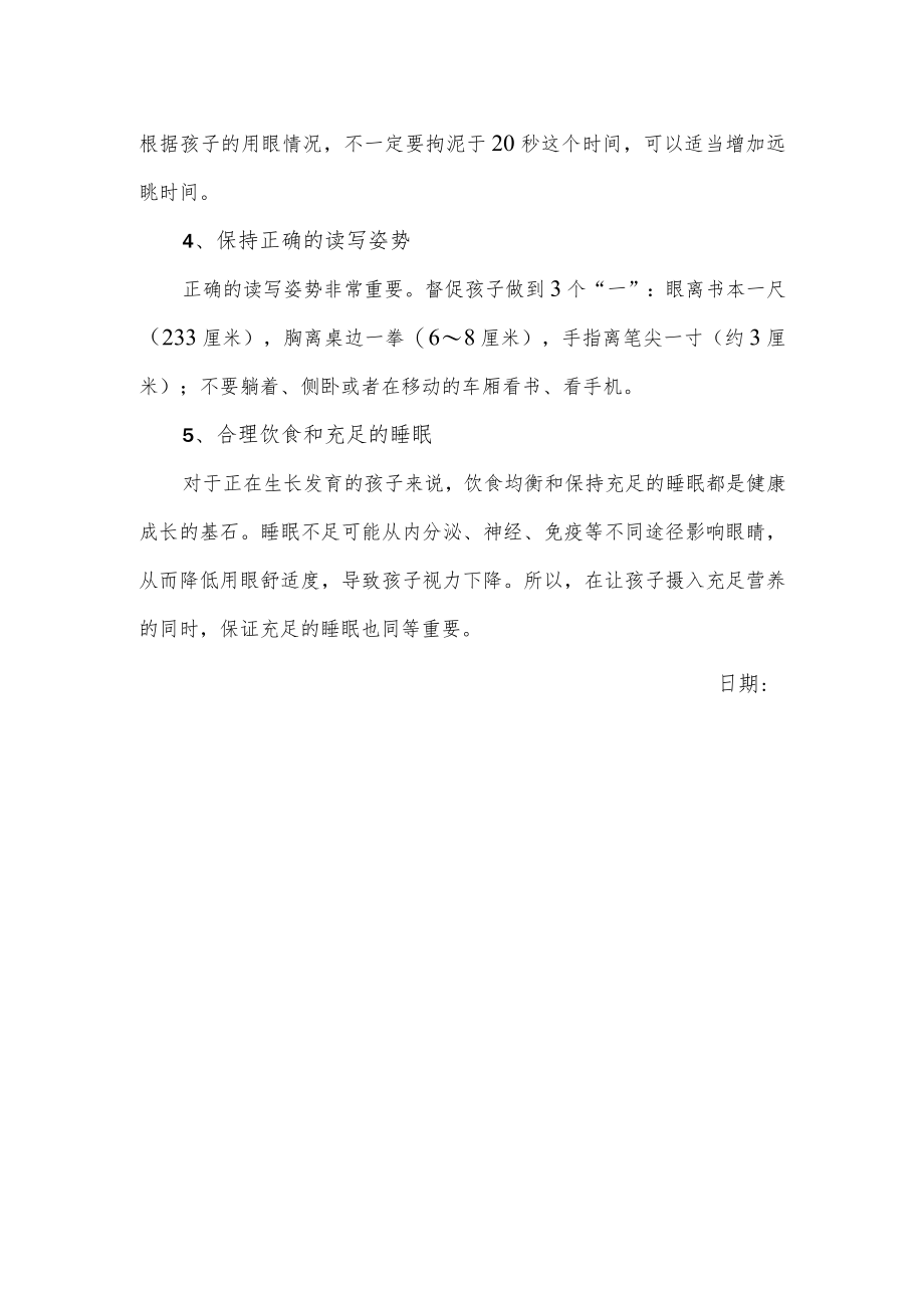 关于预防儿童近视的五点建议.docx_第2页