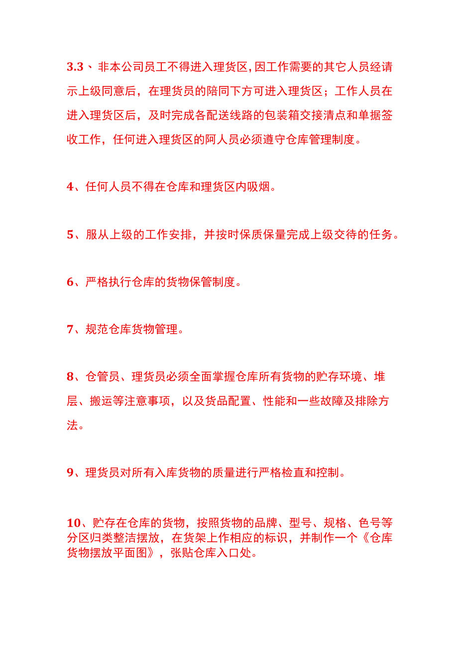 仓库管理规章制度.docx_第2页