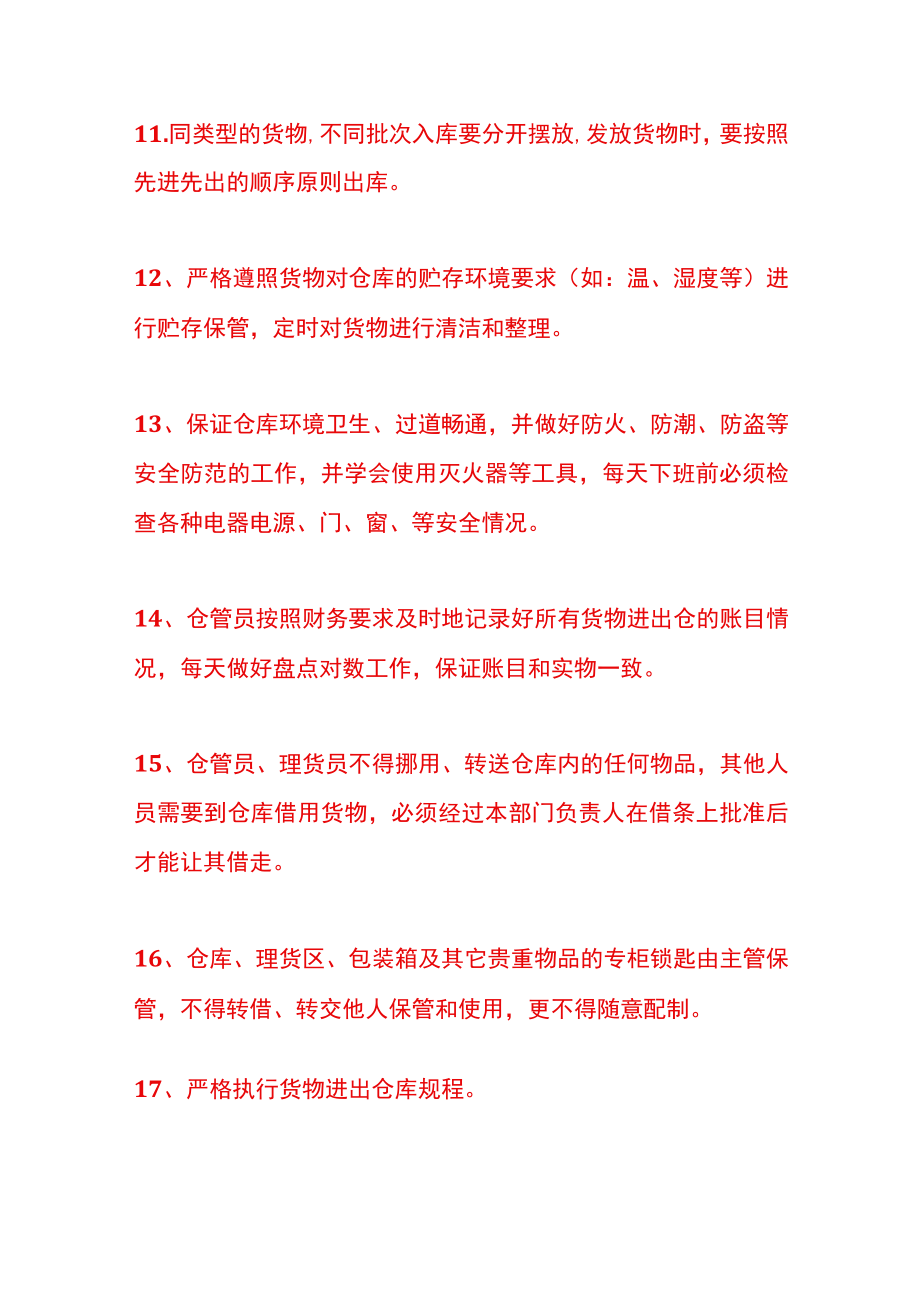 仓库管理规章制度.docx_第3页