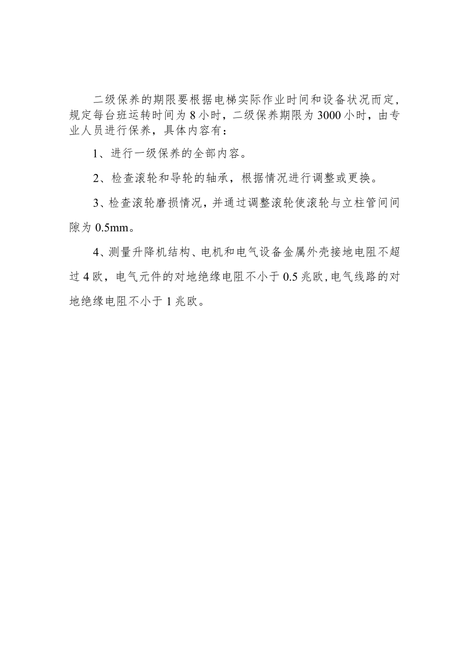 施工升降机维修保养制度.docx_第3页