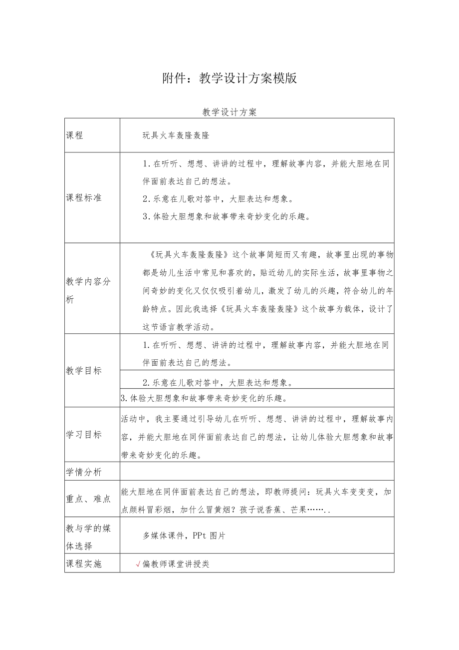 玩具火车轰隆轰隆 教学设计.docx_第1页