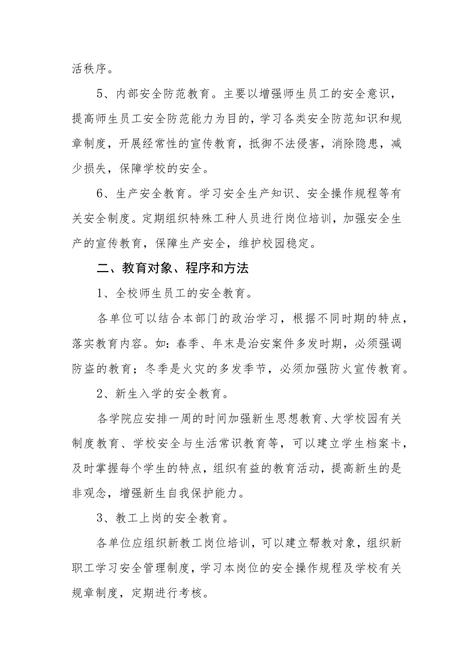 学院安全教育制度.docx_第2页