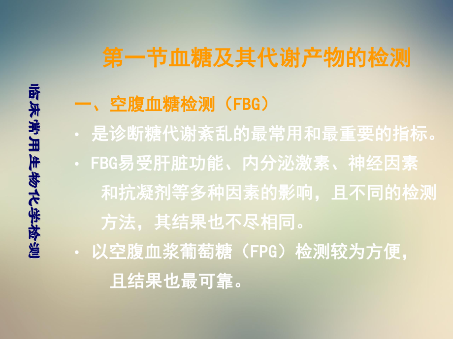 临床常用生物化学检测.ppt_第3页