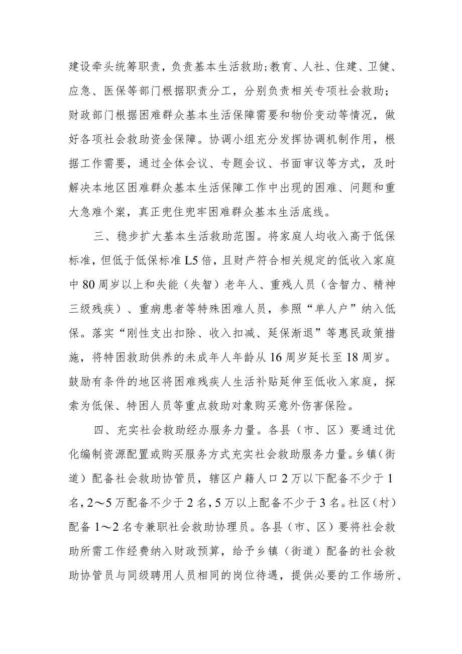 关于进一步做好改革完善社会救助制度工作方案.docx_第2页