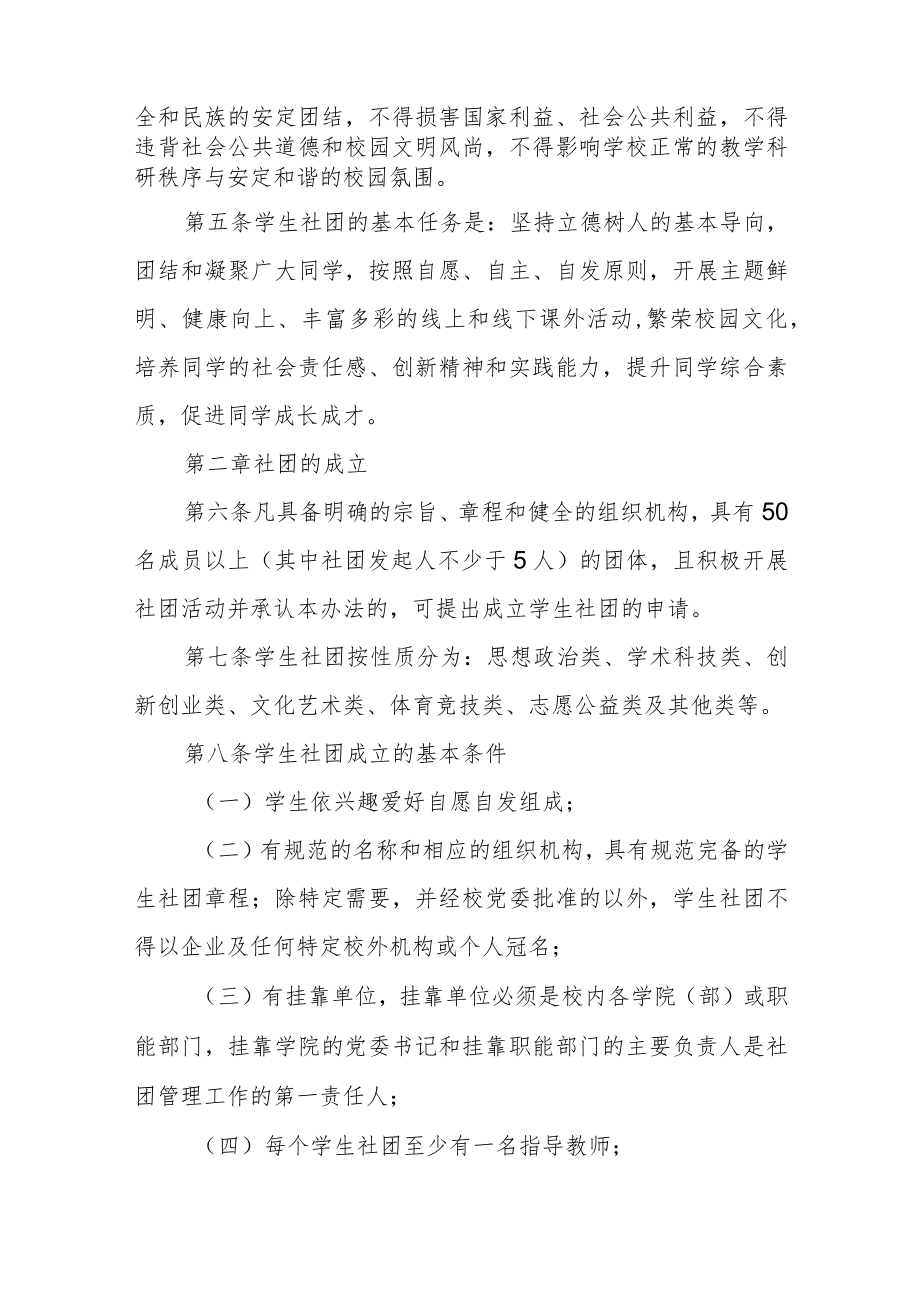 大学社团管理办法.docx_第2页