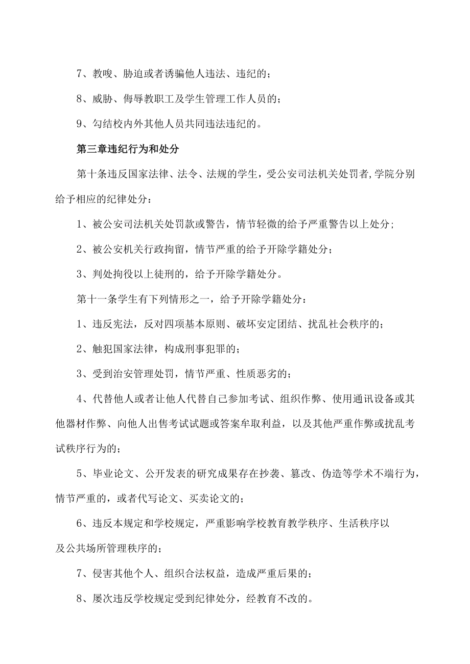 XX科技职业技术学院院学生违纪处分条例.docx_第3页