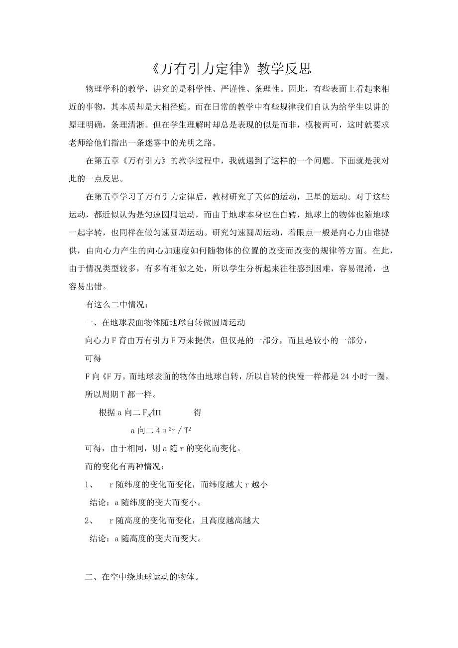 万有引力教学反思.docx_第1页