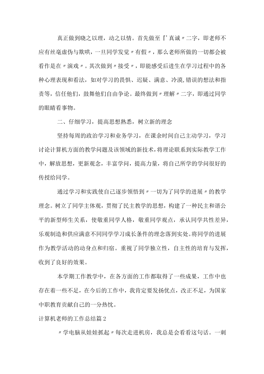 计算机教师的工作总结.docx_第3页