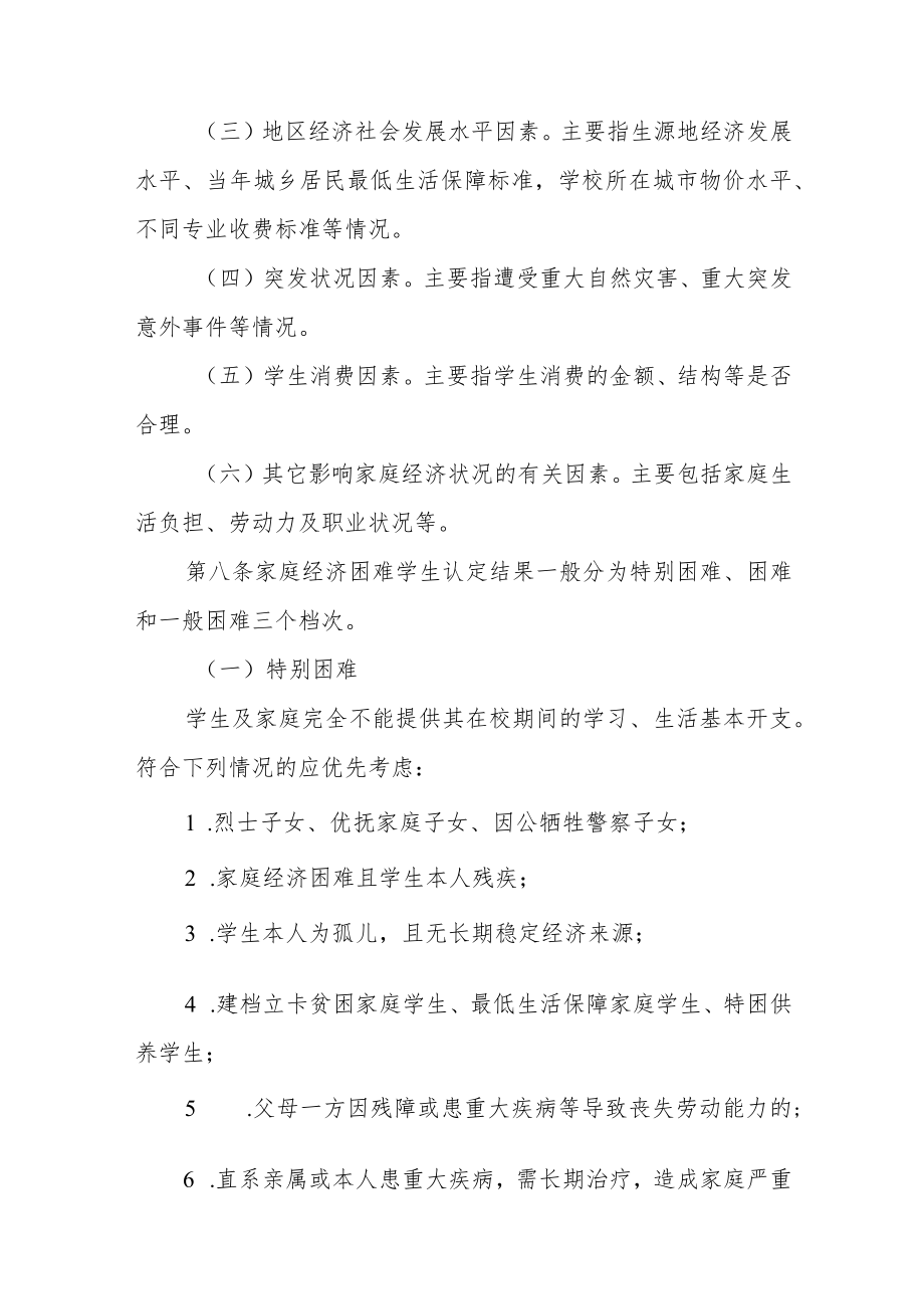 大学家庭经济困难学生认定实施办法.docx_第3页