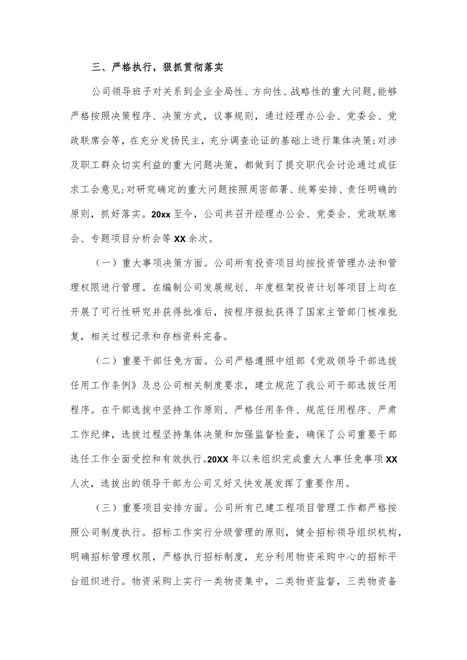 公司党支部集体决策三重一大事项自查自纠报告2篇.docx_第3页