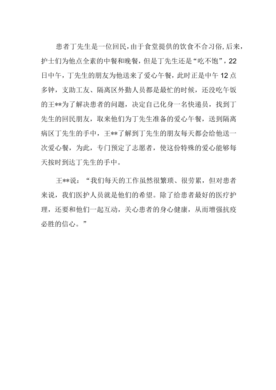 医院护士先进个人事迹材料.docx_第2页