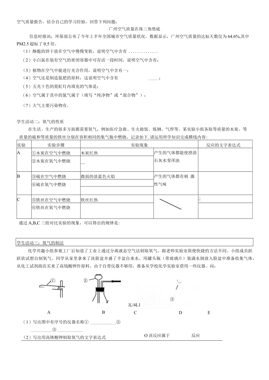 我们周围的空气 单元复习 教学设计.docx_第2页